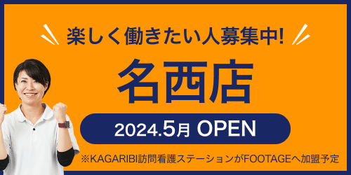 愛知県 安城店2023年4月OPEN 新店舗オープンにつきスタッフ募集中